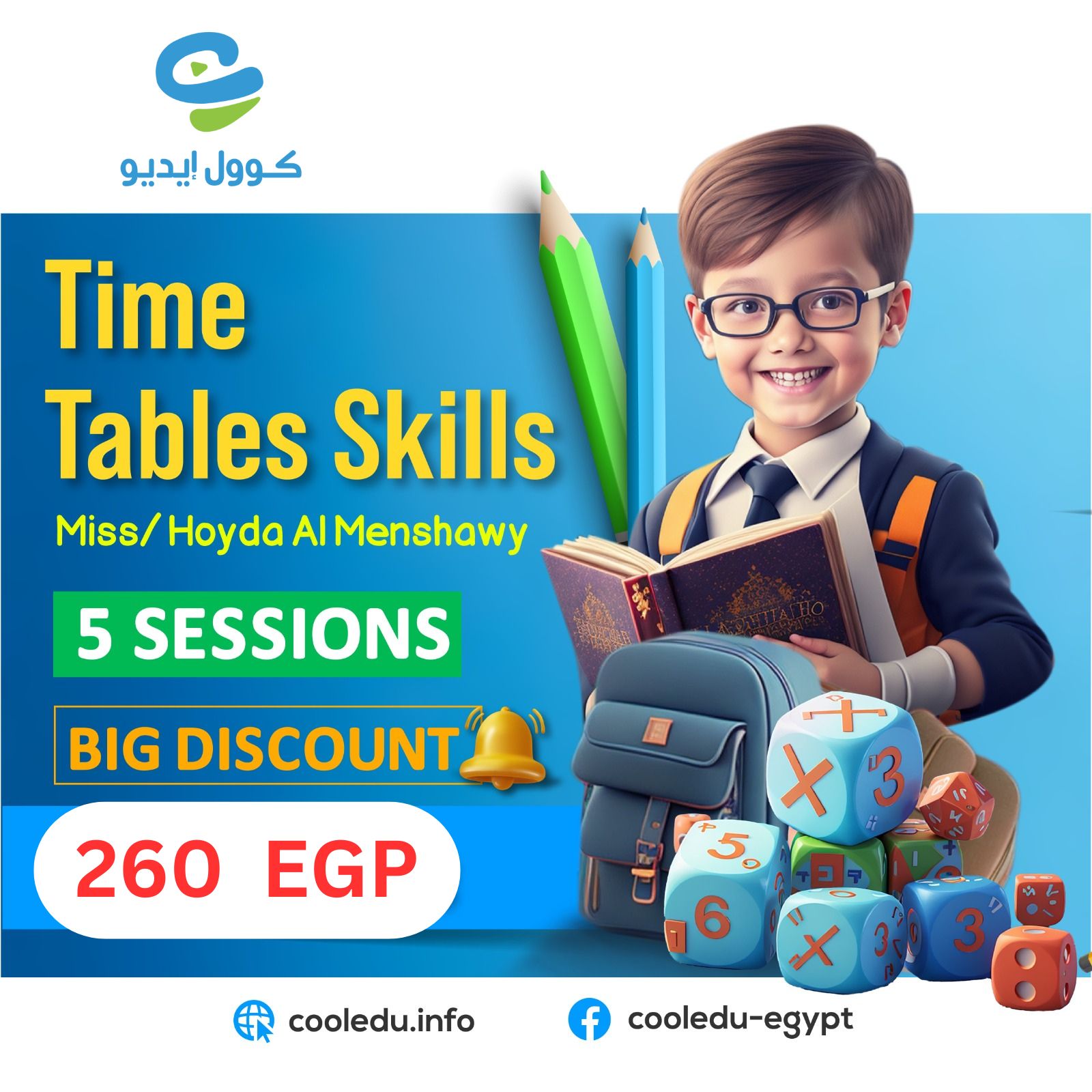 Timetable skills مهارات حفظ جدول الضرب