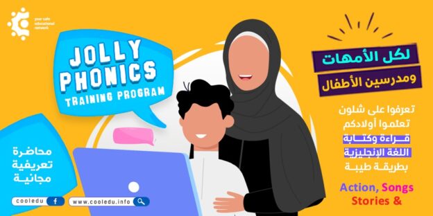 Jolly Phonics for moms and teachers